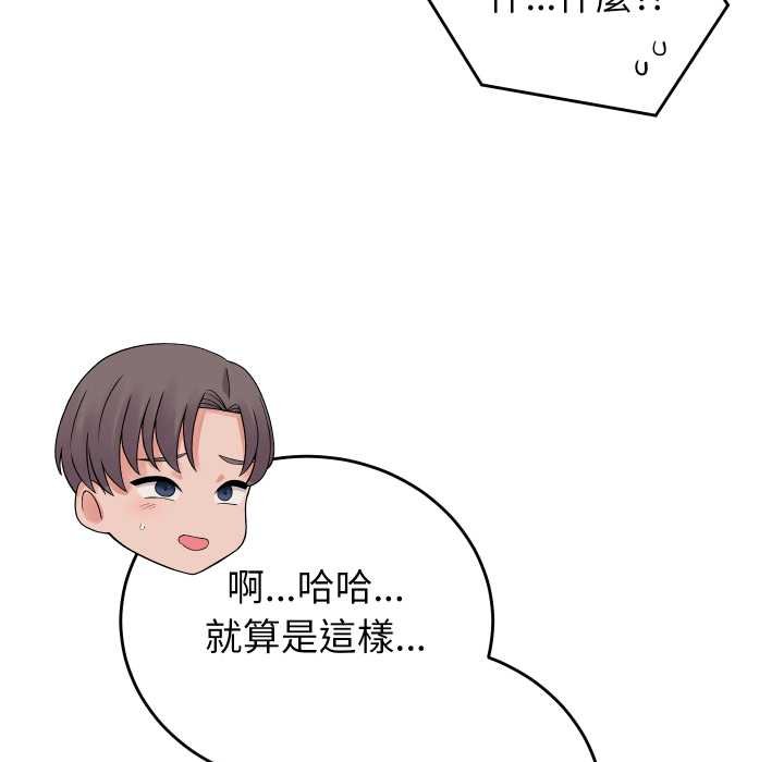 少爷的替身 - 第45話 - page 124