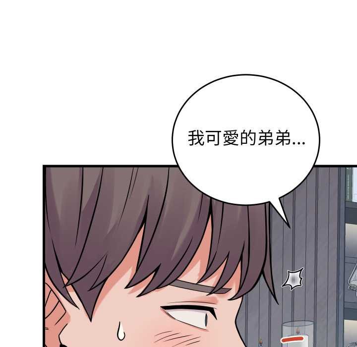 少爷的替身 - 第45話 - page 127