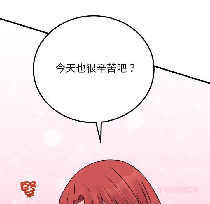 少爷的替身 - 第45話 - page 129