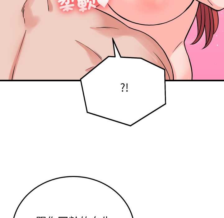 少爷的替身 - 第45話 - page 131