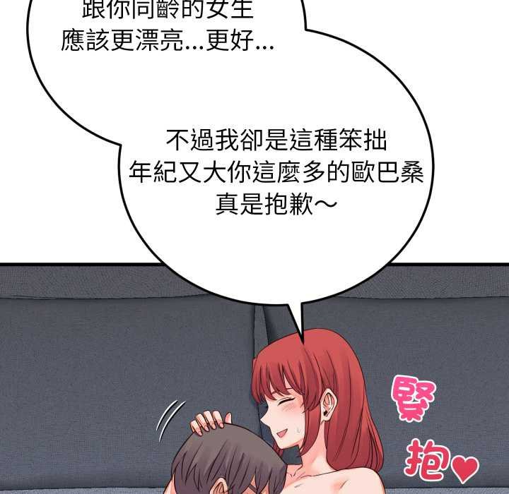 少爷的替身 - 第45話 - page 132