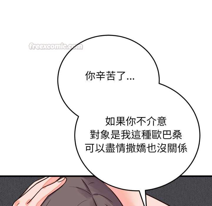 少爷的替身 - 第45話 - page 135