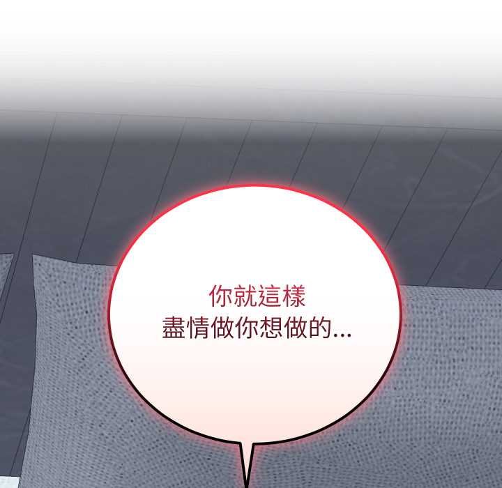 少爷的替身 - 第45話 - page 155