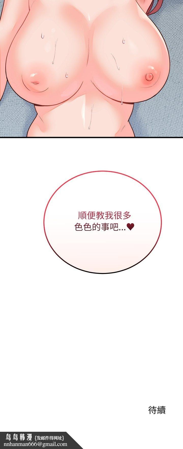 少爷的替身 - 第45話 - page 157