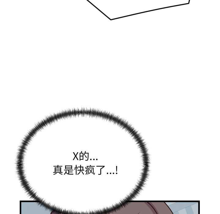 少爷的替身 - 第30話 - page 14