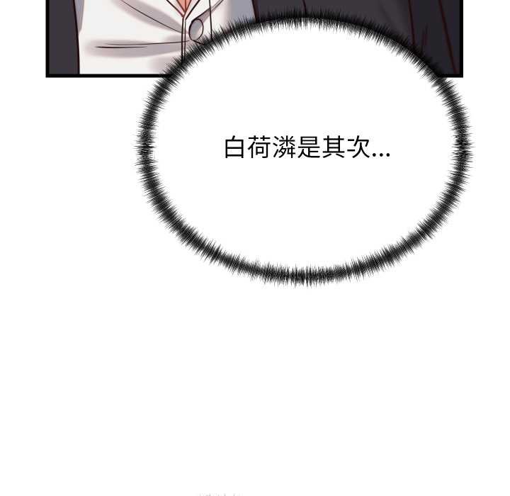 少爷的替身 - 第30話 - page 16