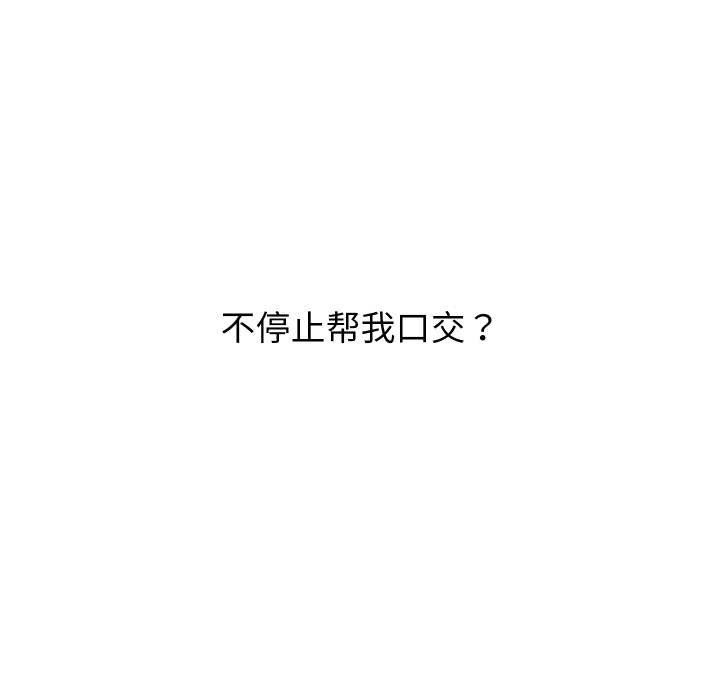 少爷的替身 - 第30話 - page 19