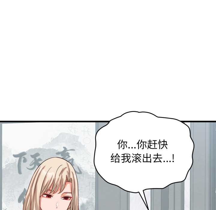 少爷的替身 - 第30話 - page 20
