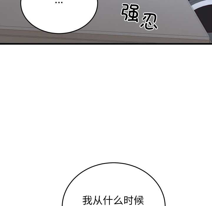 少爷的替身 - 第30話 - page 22