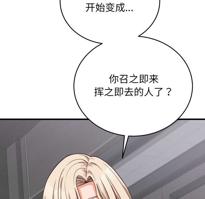 少爷的替身 - 第30話 - page 23