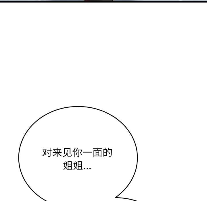 少爷的替身 - 第30話 - page 27