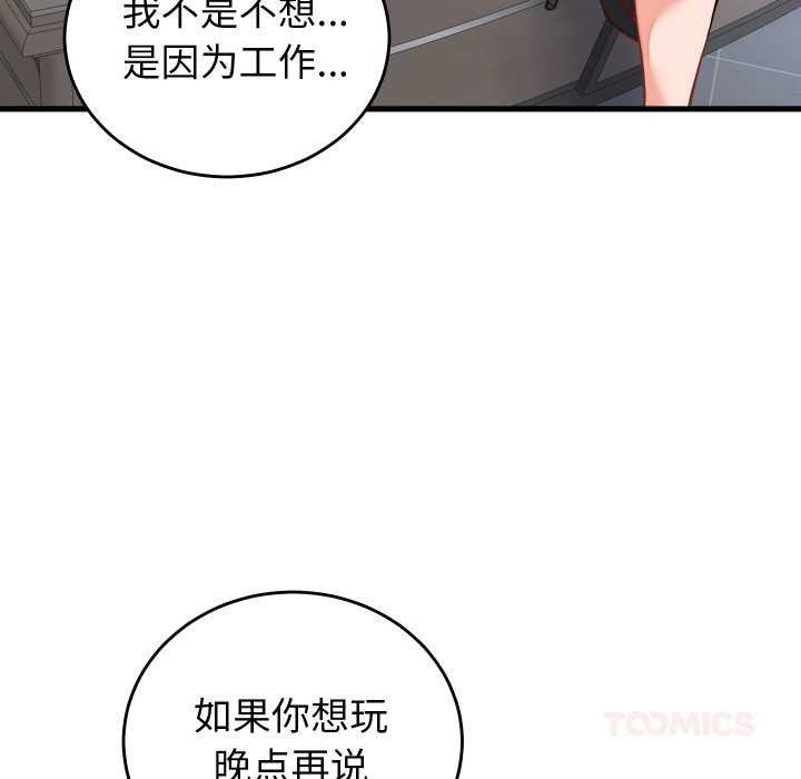 少爷的替身 - 第30話 - page 48