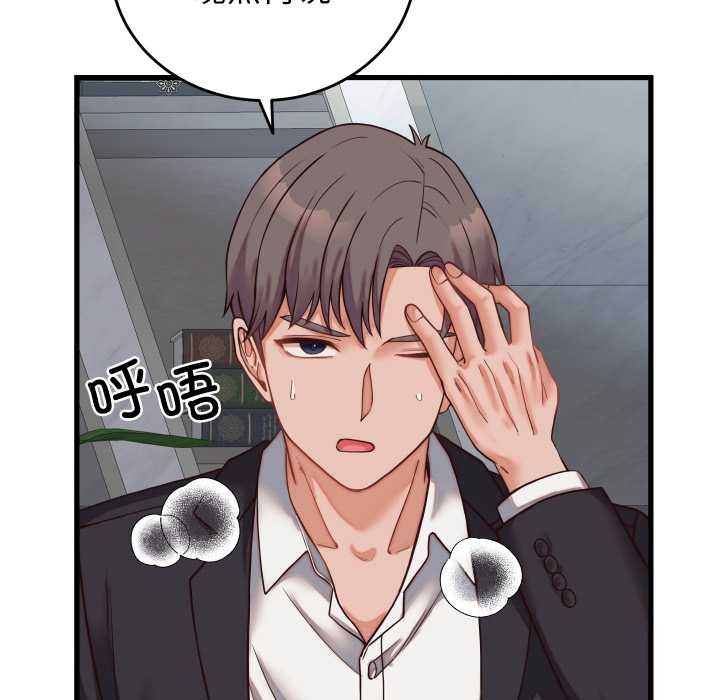 少爷的替身 - 第30話 - page 49