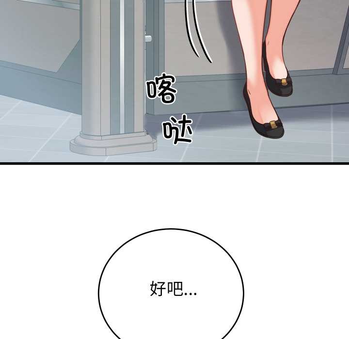 少爷的替身 - 第30話 - page 53