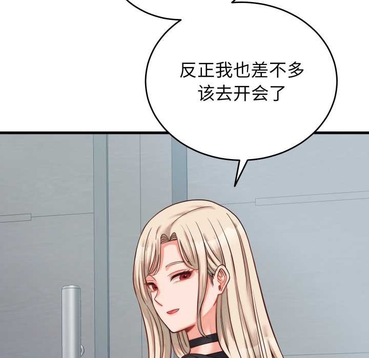 少爷的替身 - 第30話 - page 54