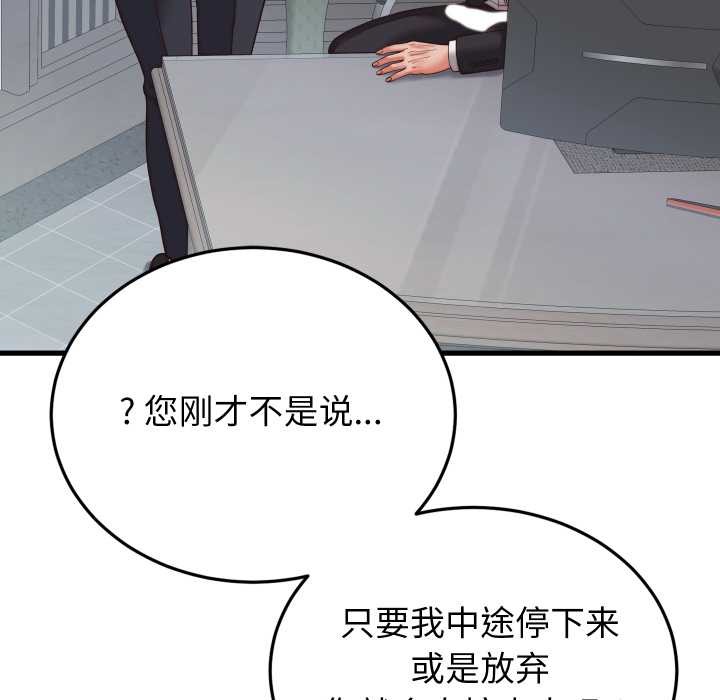 少爷的替身 - 第30話 - page 74