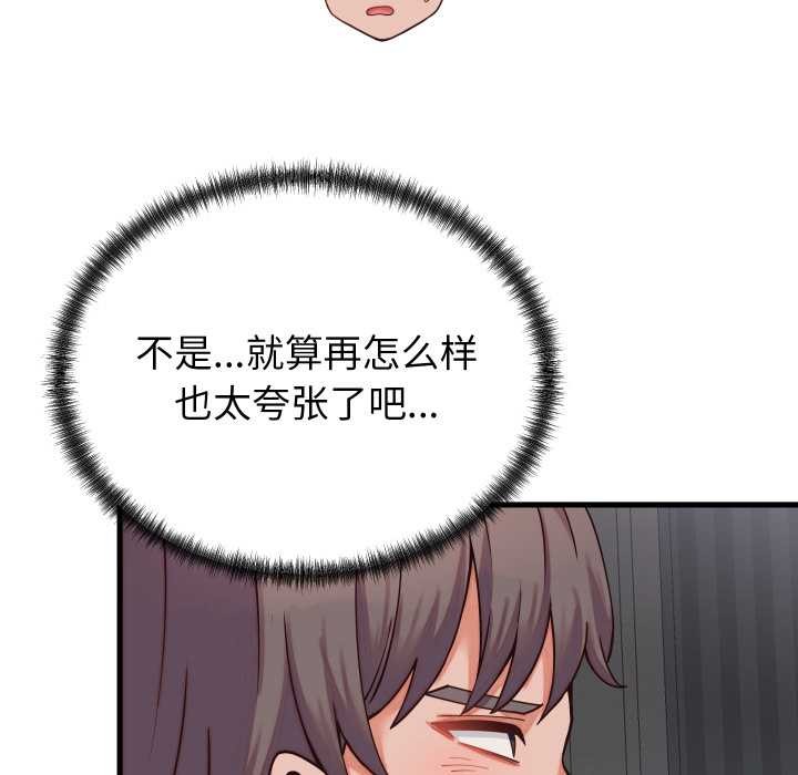 少爷的替身 - 第30話 - page 77