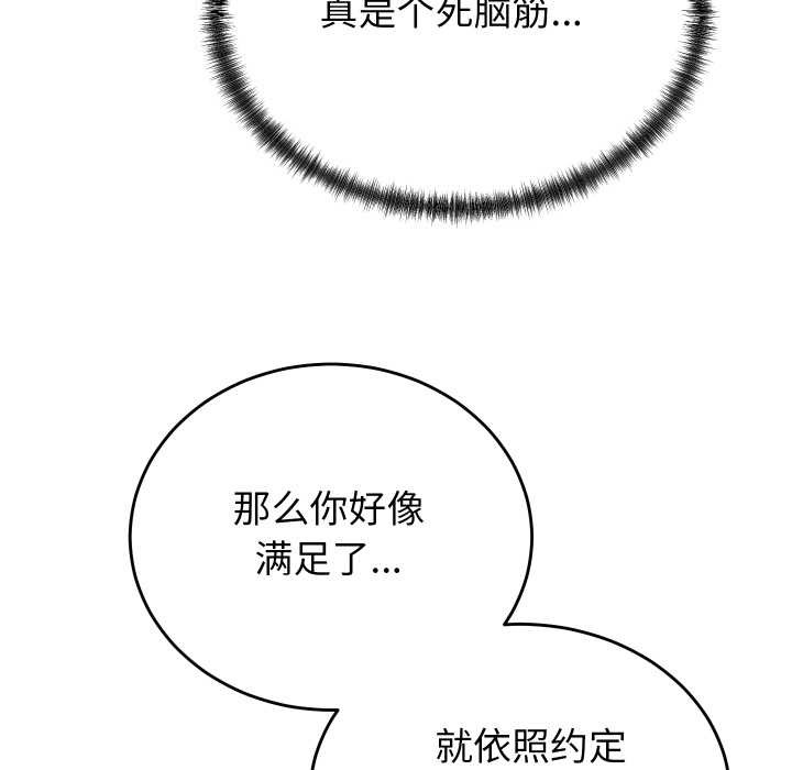 少爷的替身 - 第30話 - page 79