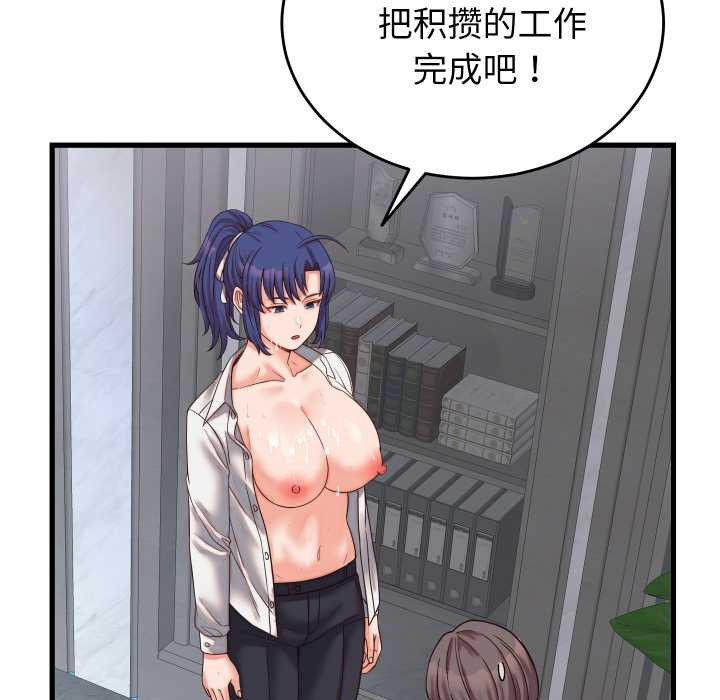 少爷的替身 - 第30話 - page 80