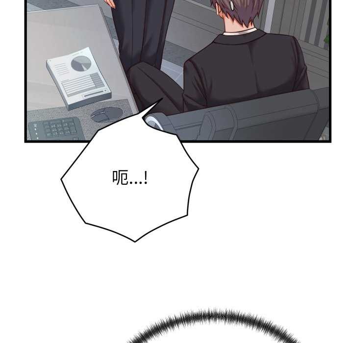 少爷的替身 - 第30話 - page 81