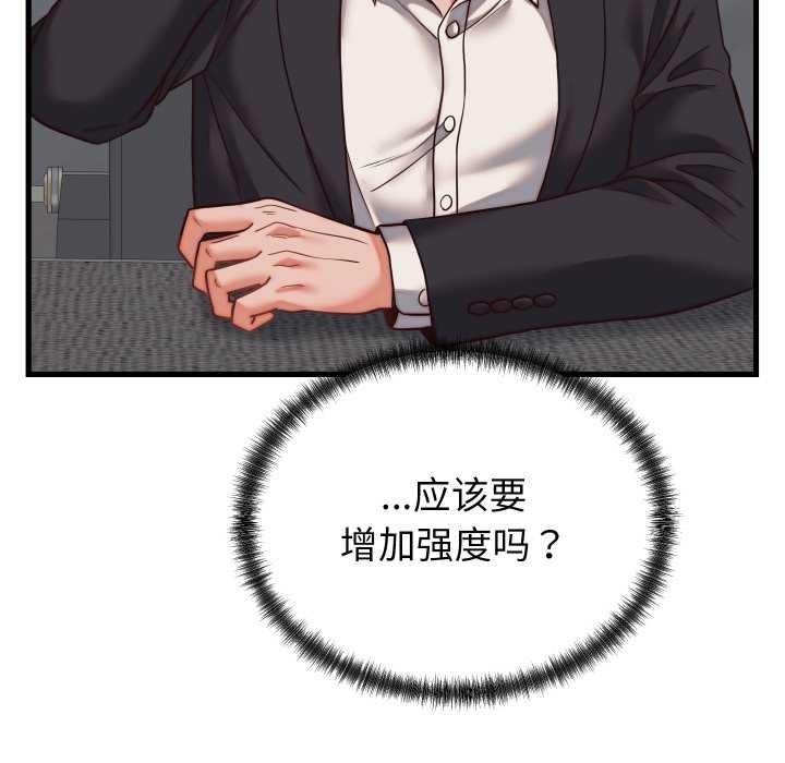 少爷的替身 - 第30話 - page 83