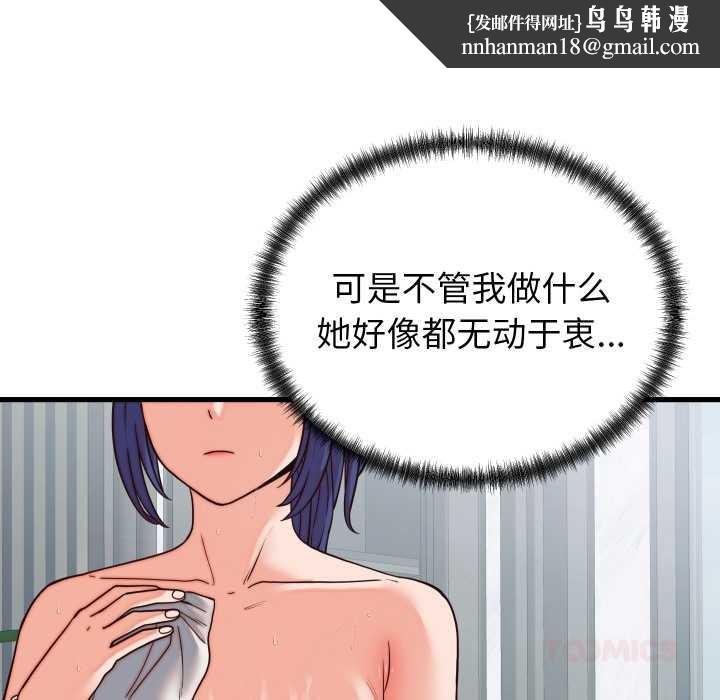 少爷的替身 - 第30話 - page 84