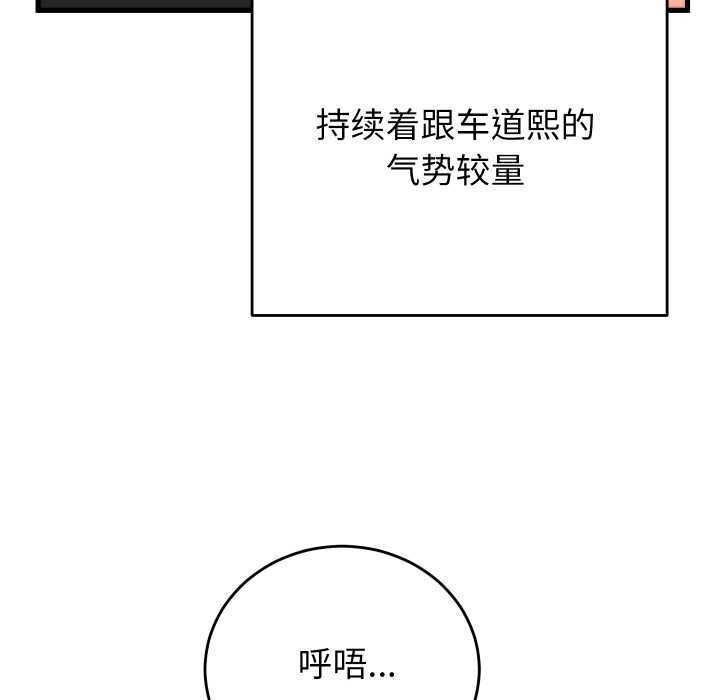 少爷的替身 - 第30話 - page 91