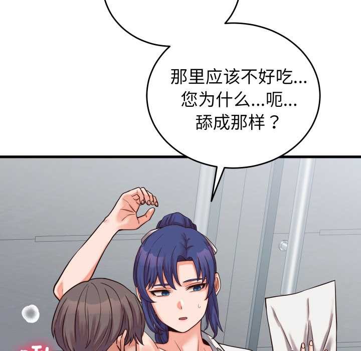 少爷的替身 - 第30話 - page 92