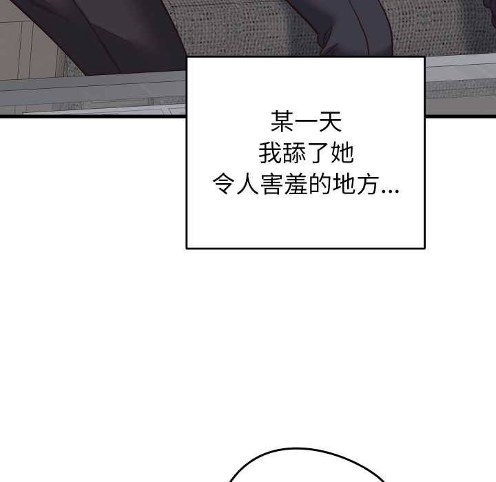少爷的替身 - 第30話 - page 94