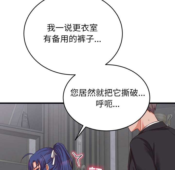 少爷的替身 - 第30話 - page 97