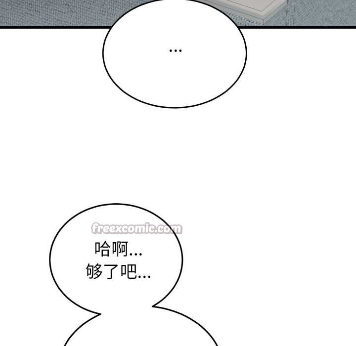 少爷的替身 - 第30話 - page 105