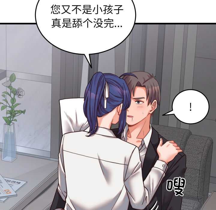 少爷的替身 - 第30話 - page 106