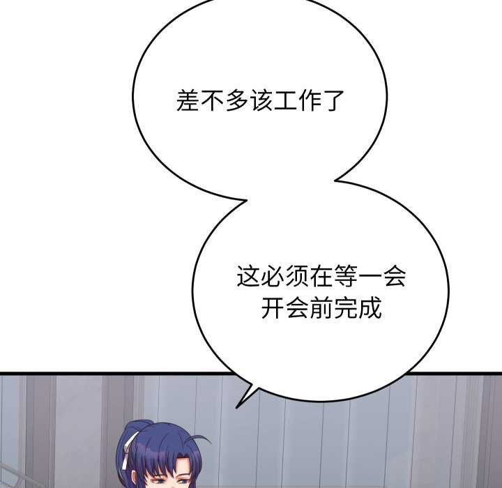 少爷的替身 - 第30話 - page 108