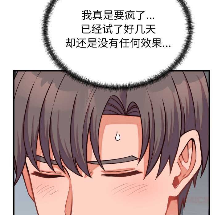 少爷的替身 - 第30話 - page 111