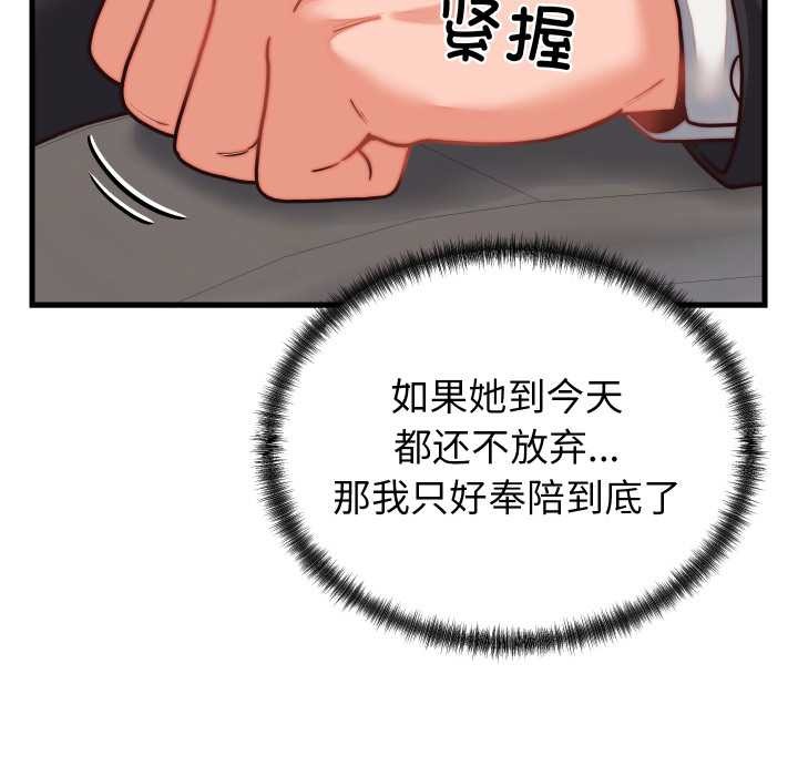 少爷的替身 - 第30話 - page 114