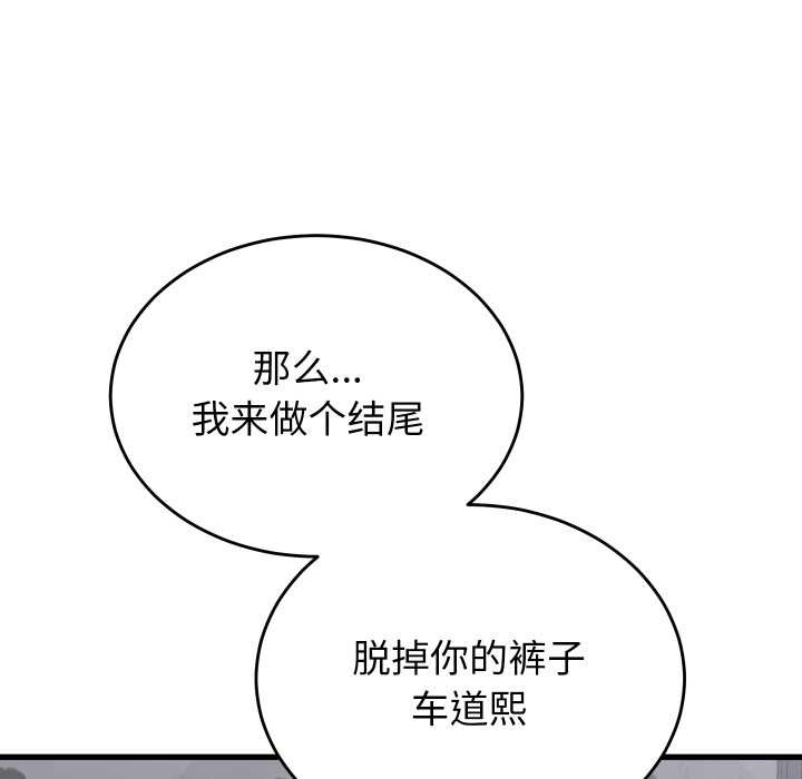 少爷的替身 - 第30話 - page 115