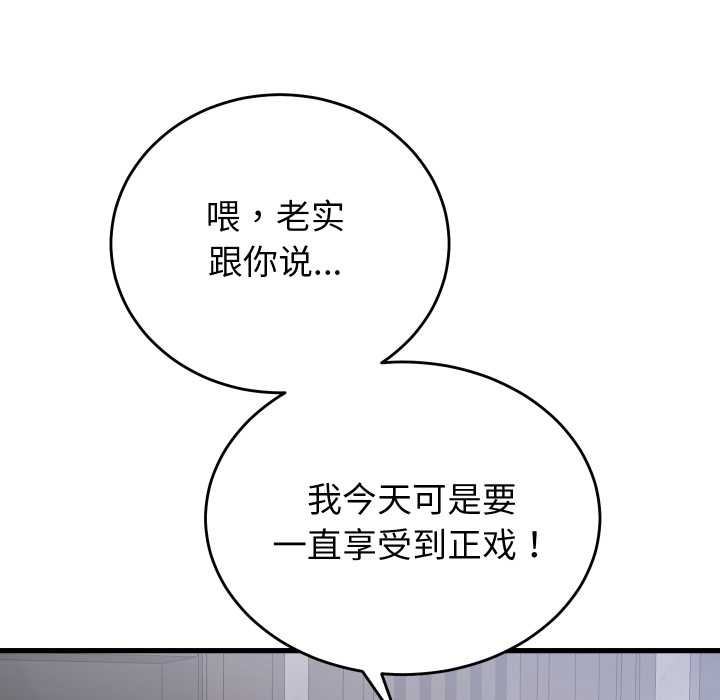 少爷的替身 - 第30話 - page 134
