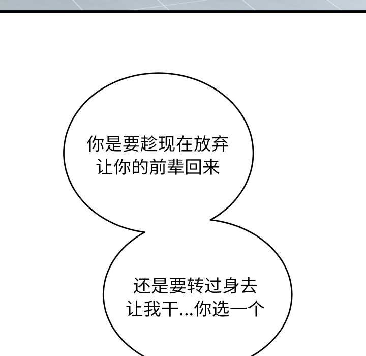 少爷的替身 - 第30話 - page 137