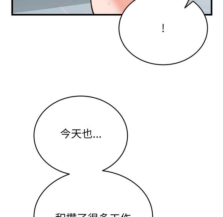 少爷的替身 - 第30話 - page 141