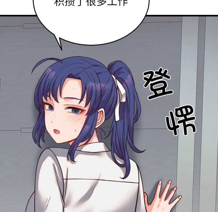 少爷的替身 - 第30話 - page 142