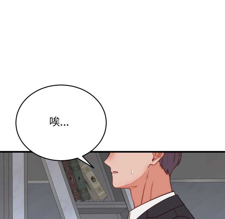 少爷的替身 - 第30話 - page 144