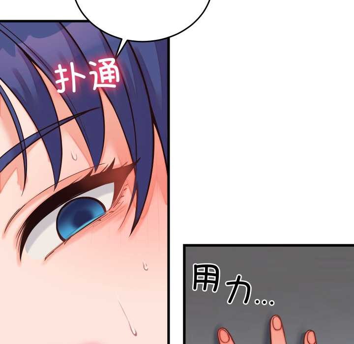 少爷的替身 - 第30話 - page 149