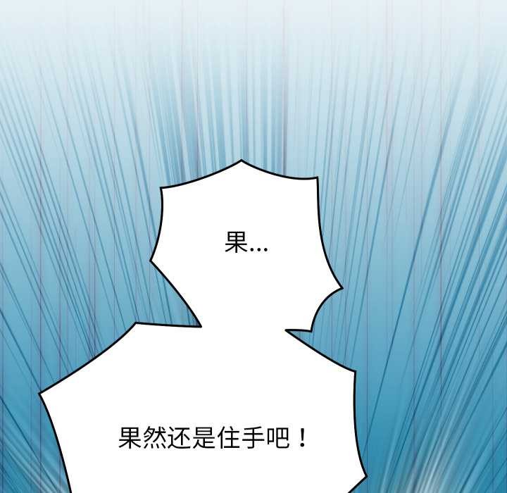 少爷的替身 - 第30話 - page 153