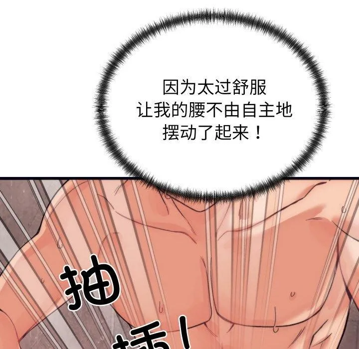 少爷的替身 - 第4話 - page 12