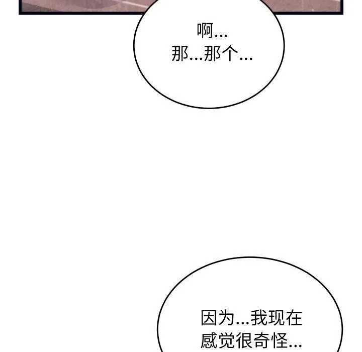 少爷的替身 - 第4話 - page 40