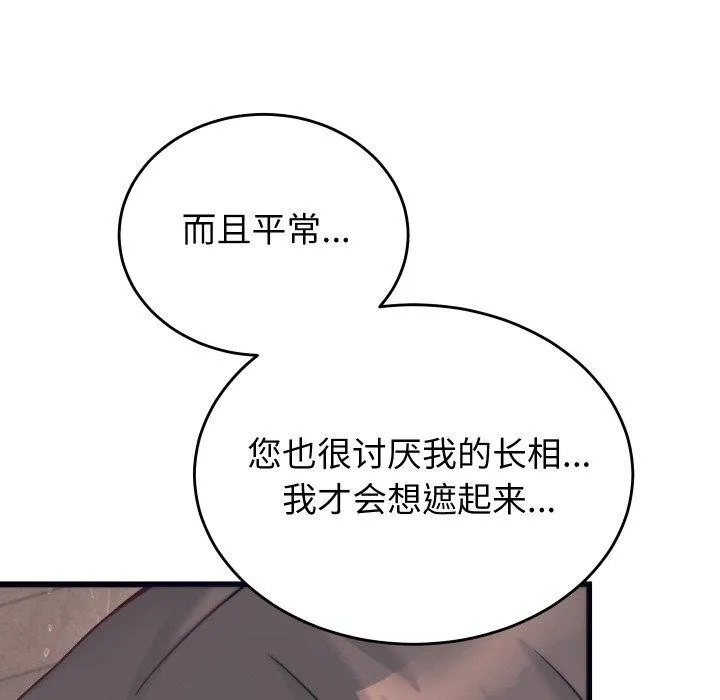 少爷的替身 - 第4話 - page 43