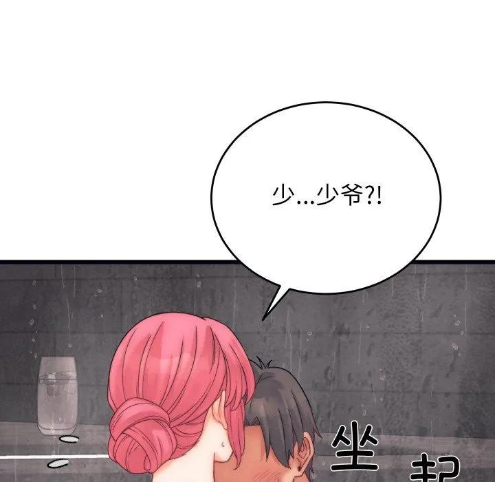 少爷的替身 - 第4話 - page 47