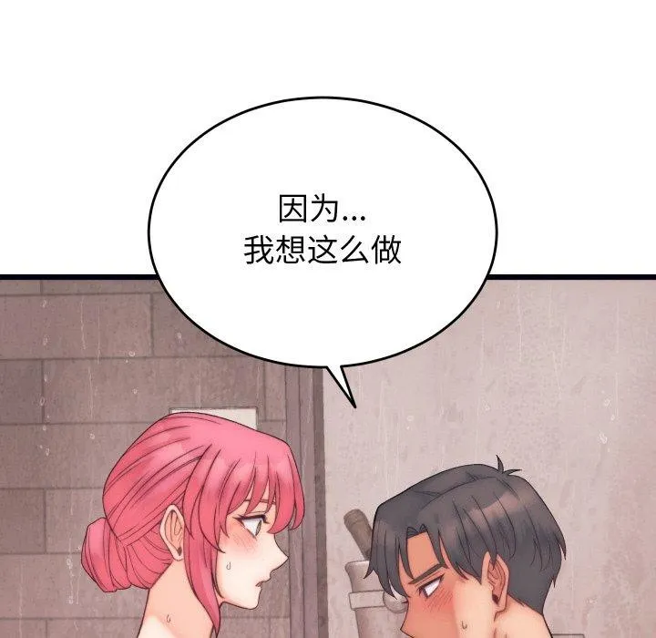 少爷的替身 - 第4話 - page 54
