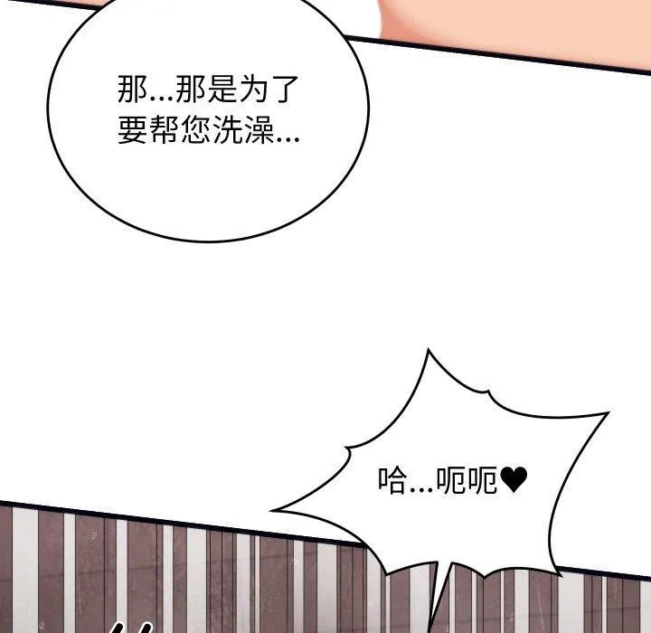 少爷的替身 - 第4話 - page 59