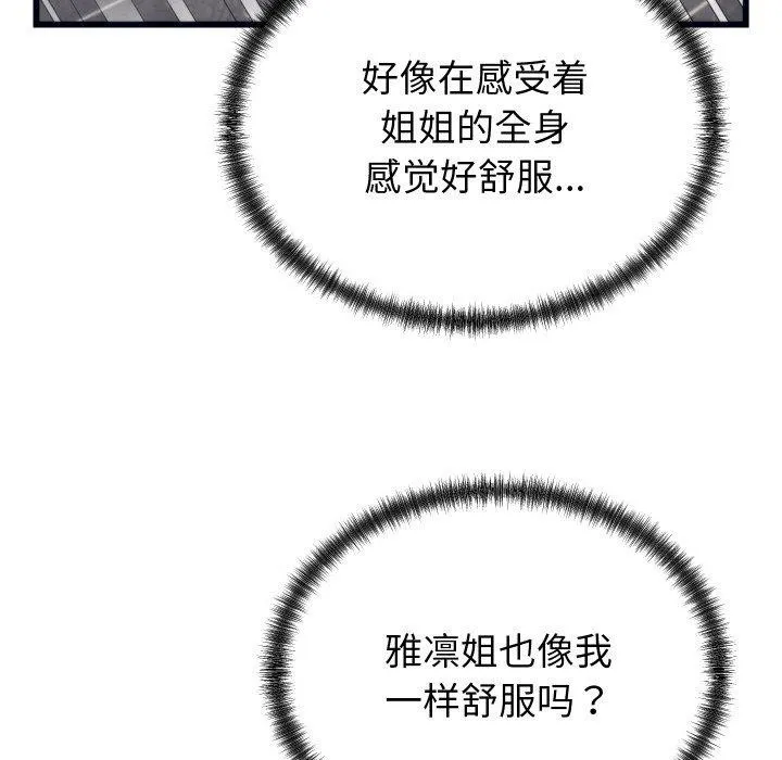 少爷的替身 - 第4話 - page 67